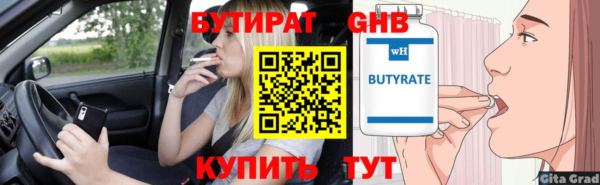 Бутират бутандиол Черкесск