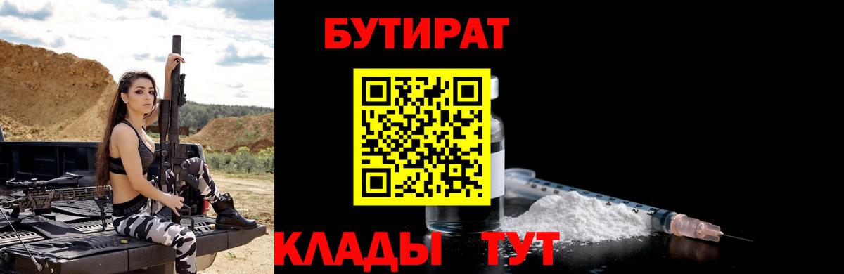БУТИРАТ оксибутират  Вход с VPN  Черкесск 